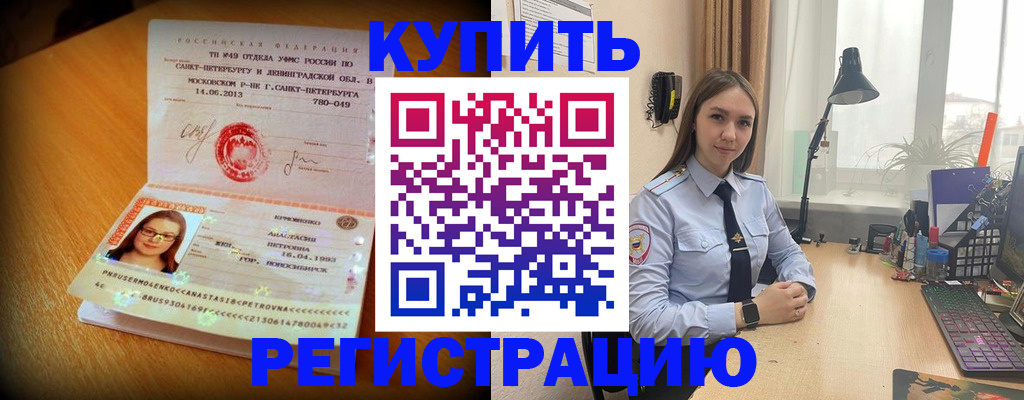 прописка гарантия в Калтане