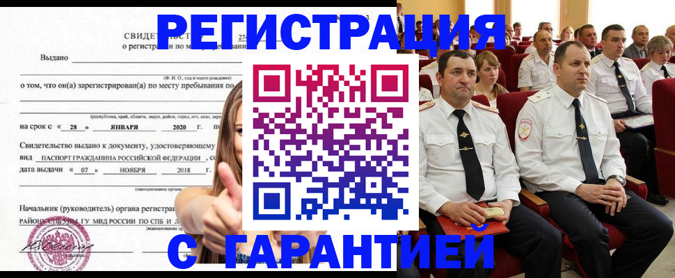 прописка законно в Калтане