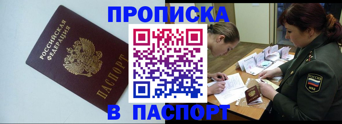 прописка 2025 в Калтане