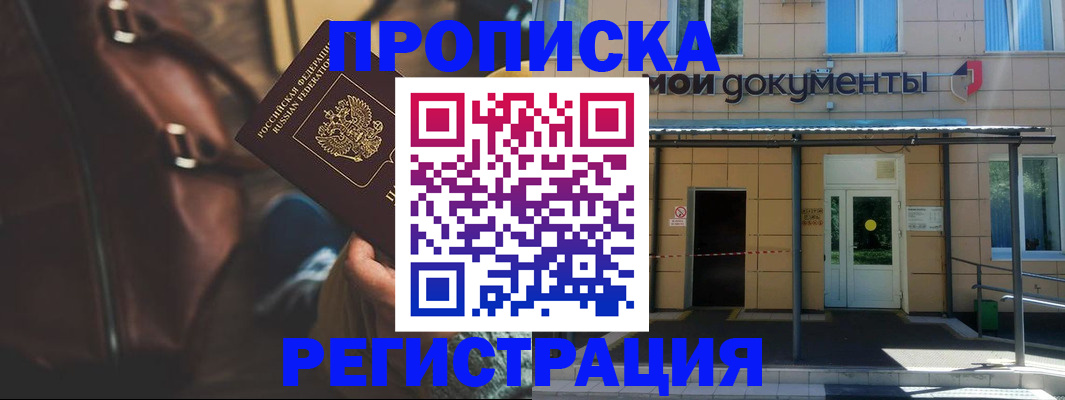 прописка законно в Калтане
